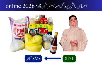 احساس راشن پروگرام رجسٹریشن فارم online