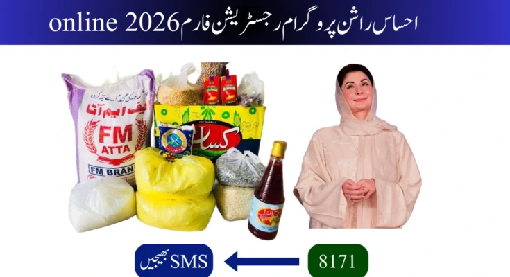 احساس راشن پروگرام رجسٹریشن فارم online